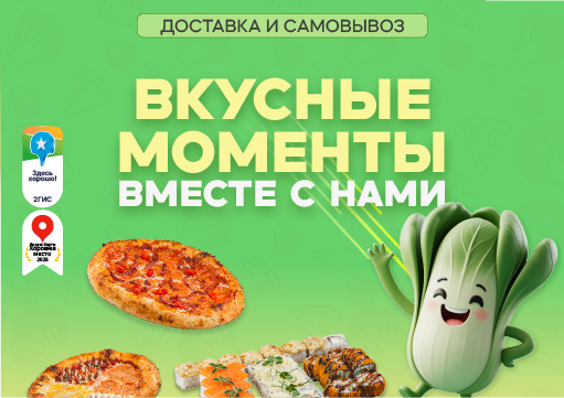 Изображение с информацией о Пак Чой