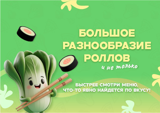 Изображение с информацией о Пак Чой