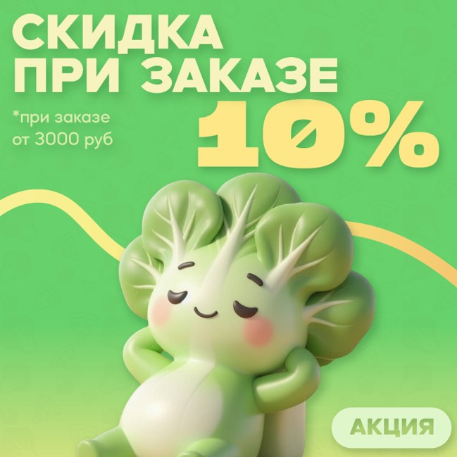 Изображение статьи - 10% скидка при заказе от 3000 ₽
